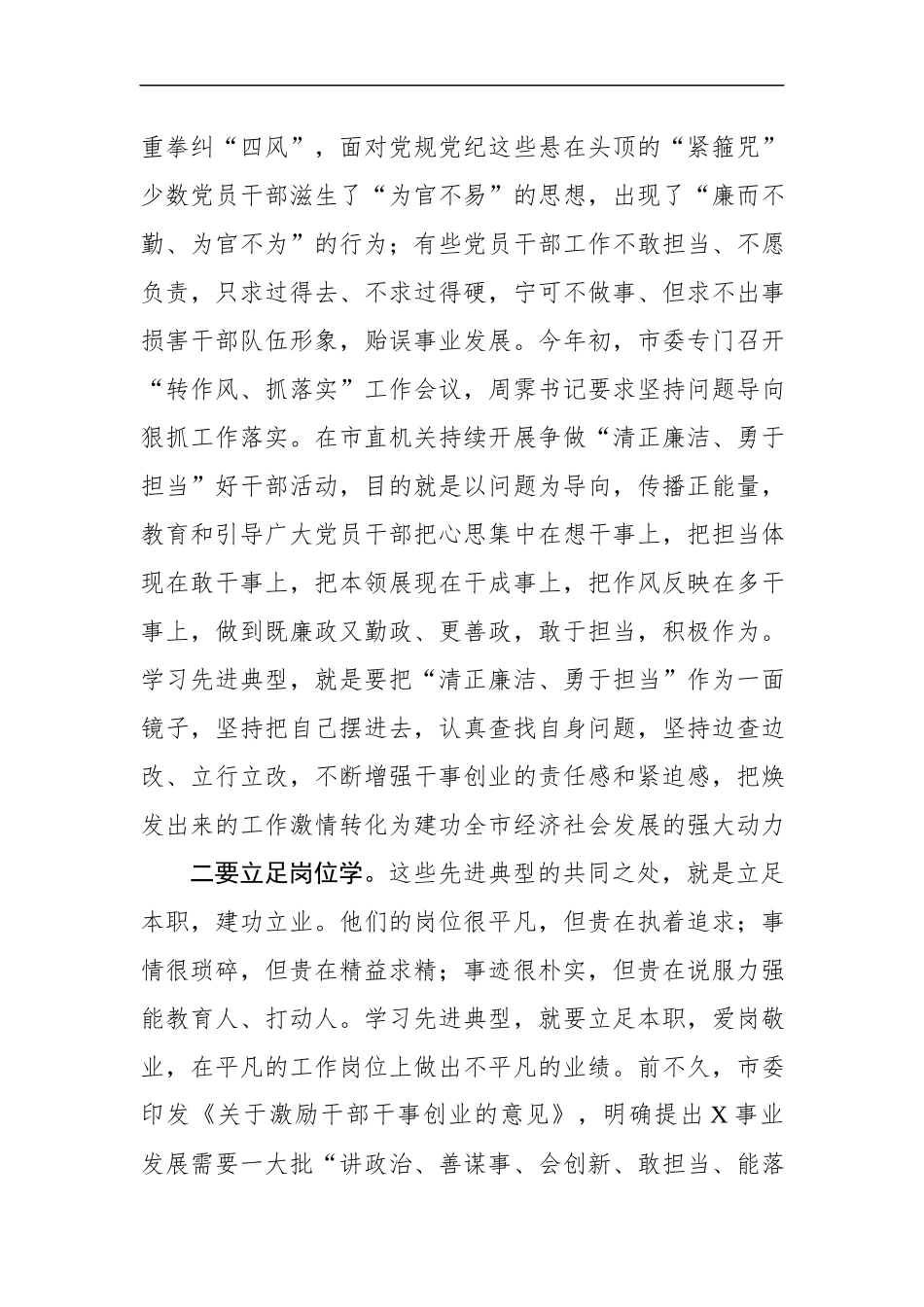 “清正廉洁、勇于担当”好干部先进事迹报告会上的讲话.docx_第3页