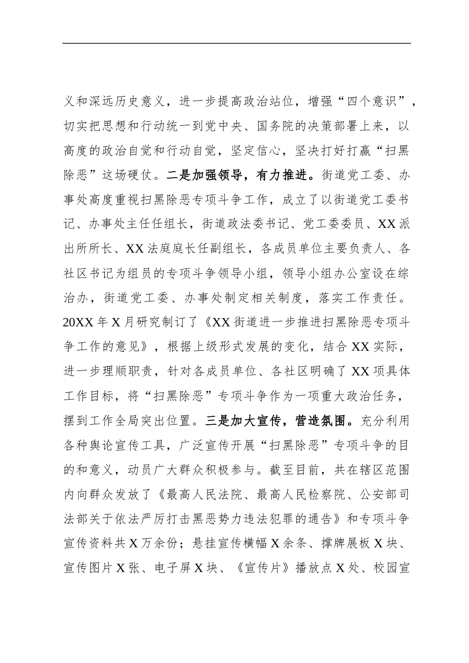 “扫黑除恶”专项斗争工作总结（镇、街道）(1).docx_第2页