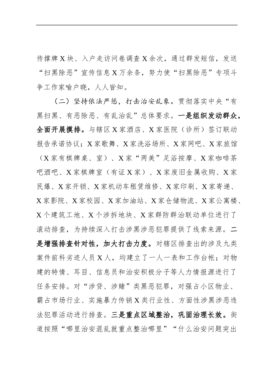 “扫黑除恶”专项斗争工作总结（镇、街道）(1).docx_第3页
