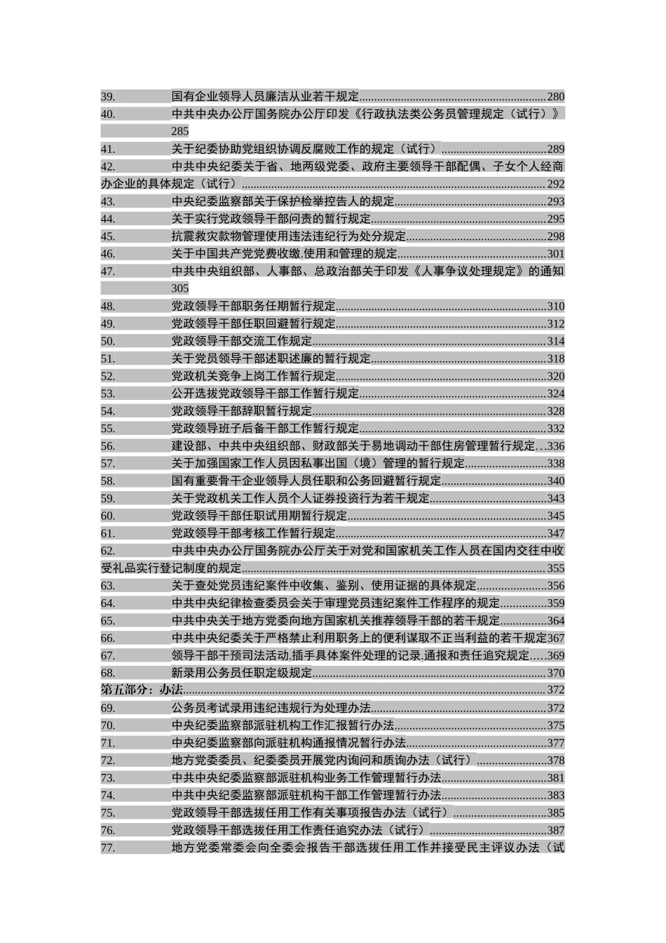 党章党规大全【新发布《中国共产党党员教育管理工作条例》在内】.docx_第3页