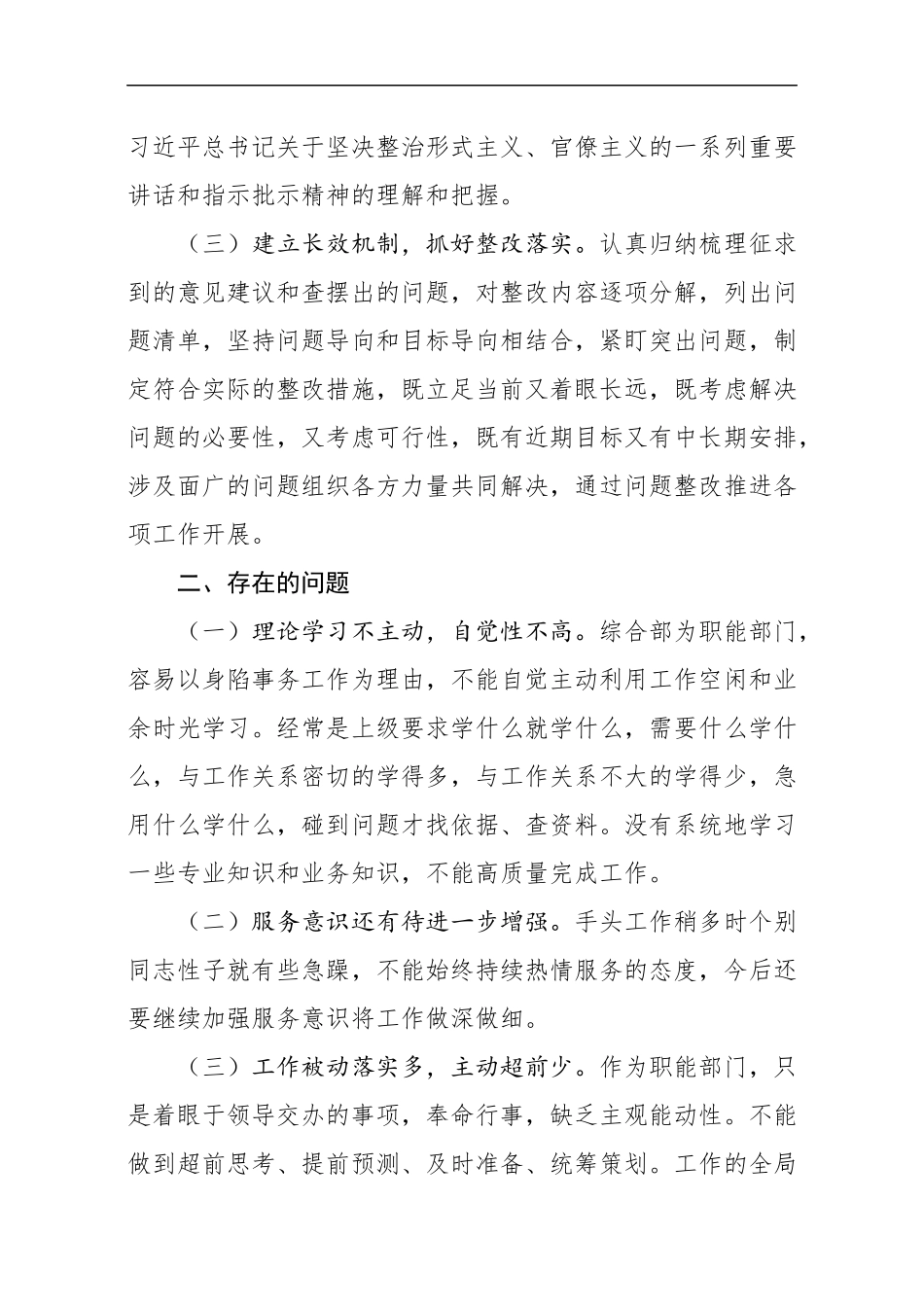 党支部关于落实集中整治形式主义、官僚主义工作的工作汇报(1).docx_第2页