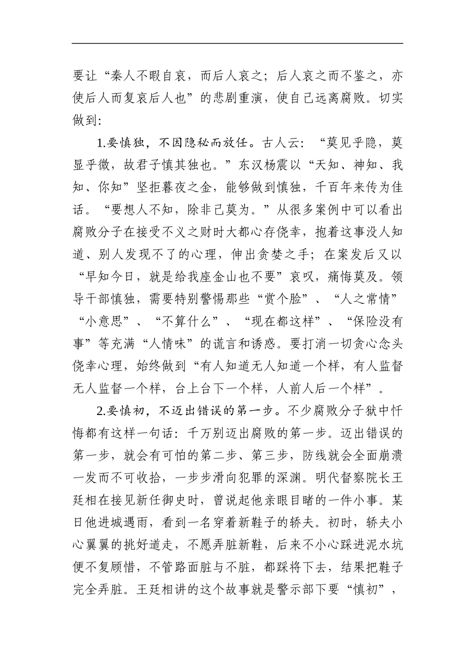 廉政党课：自律监督严把关,树立干部好形象(1).docx_第2页