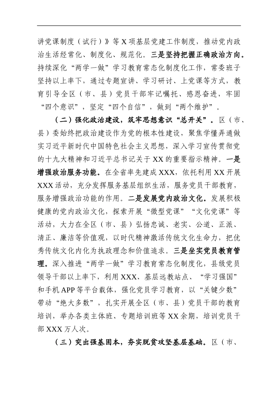 基层党组织建设和选人用人工作情况汇报.docx_第3页