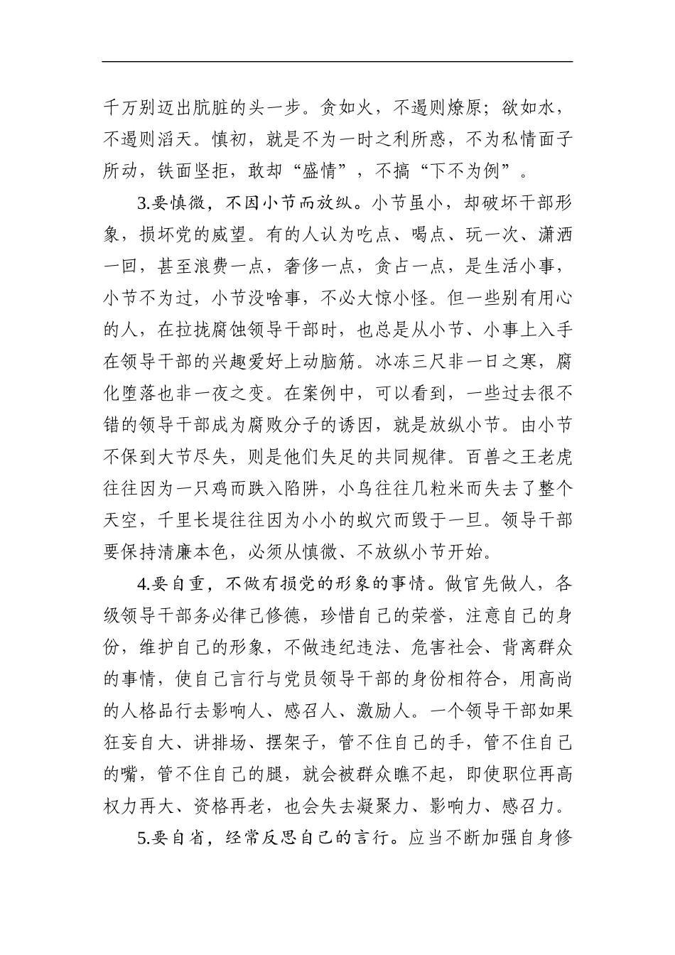 廉政党课：自律监督严把关,树立干部好形象(2).docx_第3页