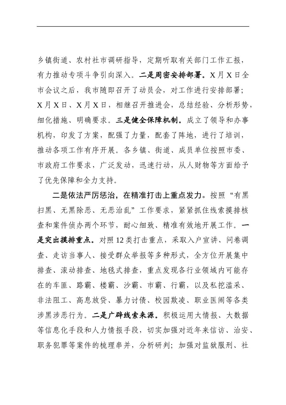 扫黑除恶专项斗争工作情况汇报(2).docx_第2页