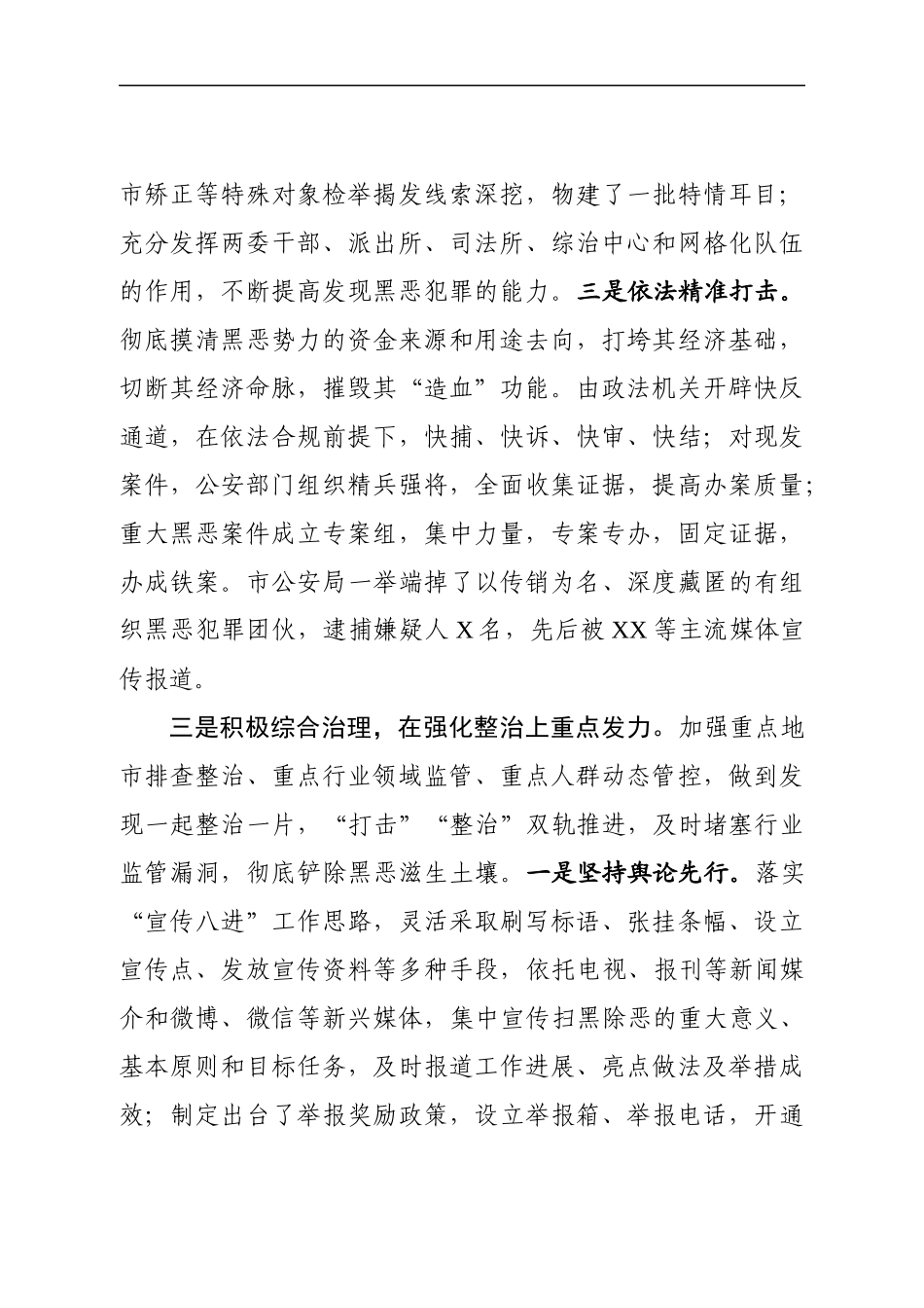 扫黑除恶专项斗争工作情况汇报(2).docx_第3页