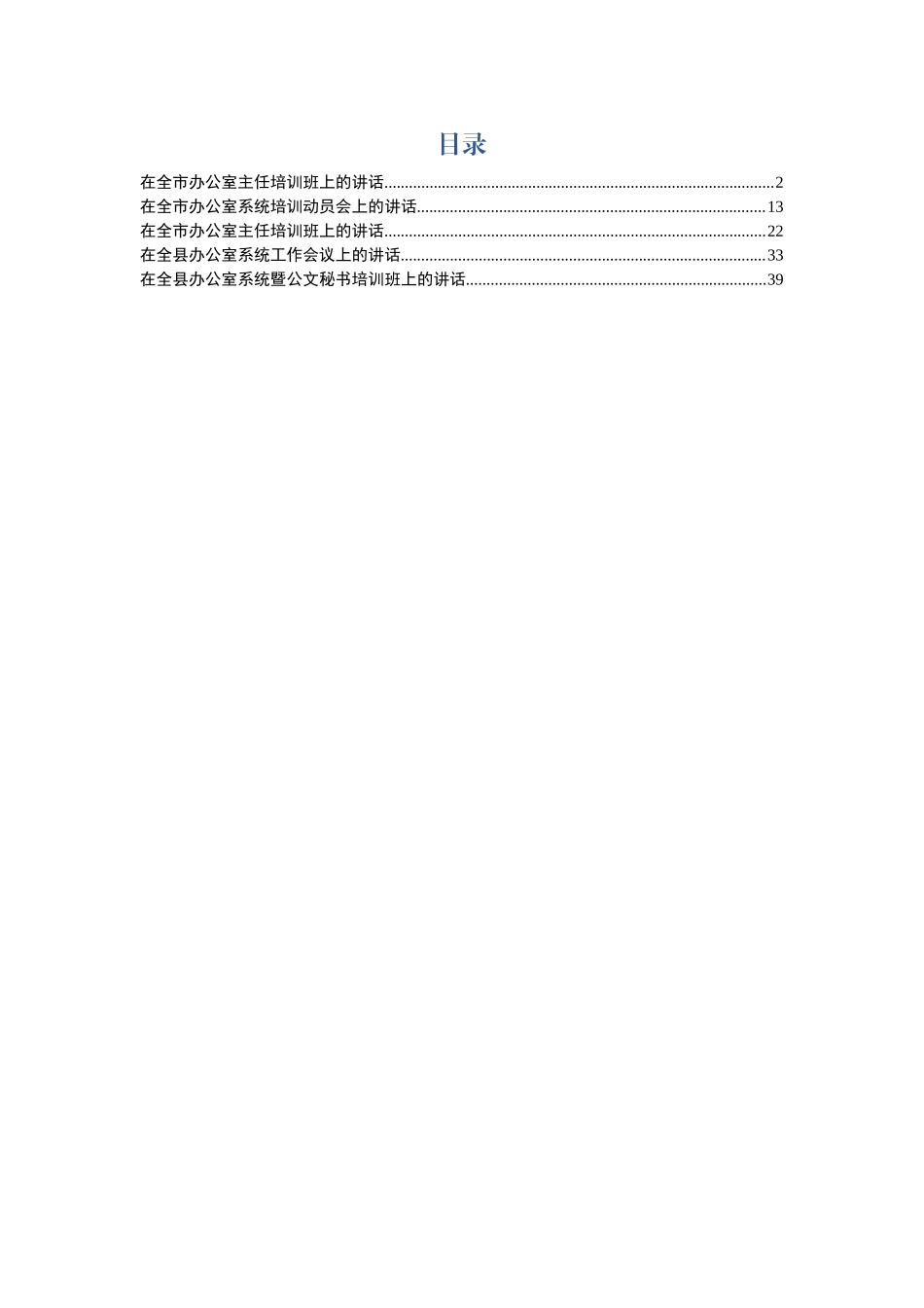 听听领导对办公室都有哪些要求？5篇讲话供您参考！.docx_第1页