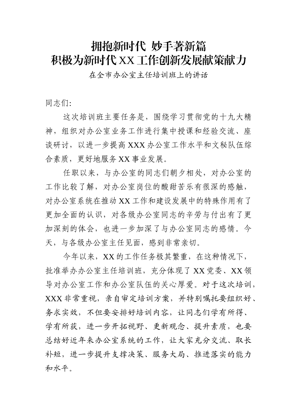 听听领导对办公室都有哪些要求？5篇讲话供您参考！.docx_第2页