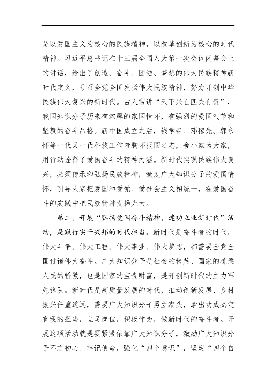 “弘扬爱国奋斗精神、建工立业新时代”活动推进会讲话(2).docx_第2页