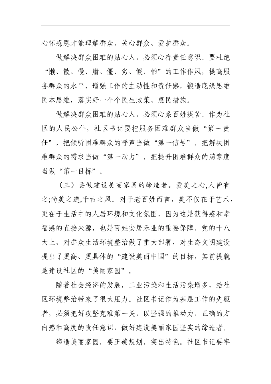 如何当好一名合格的社区书记？.docx_第3页
