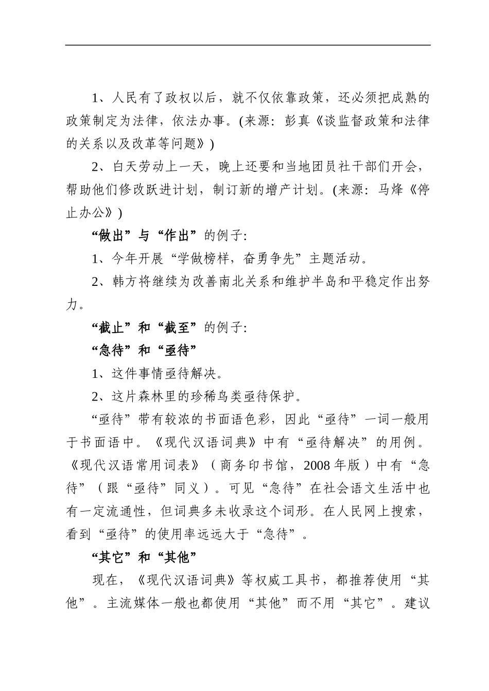 公文格式易错项整理（讲稿）(2).docx_第2页