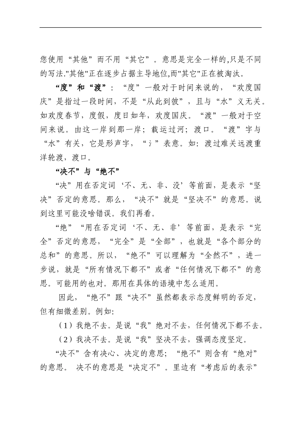 公文格式易错项整理（讲稿）(2).docx_第3页