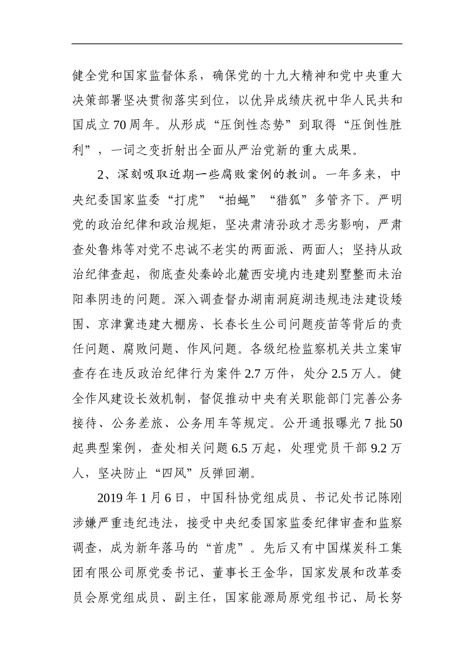 党委书记在廉政党课上讲话（集团公司）(2).docx_第2页