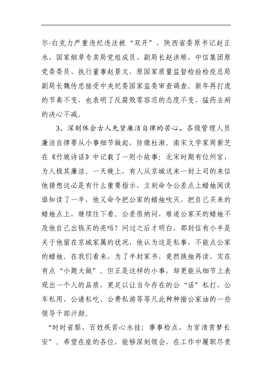 党委书记在廉政党课上讲话（集团公司）(2).docx_第3页