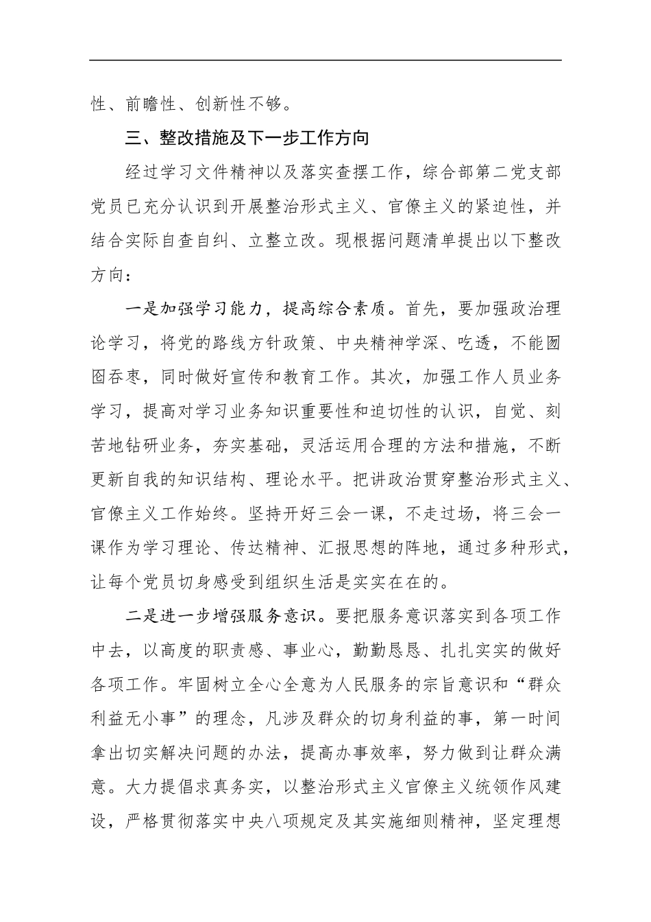 党支部关于落实集中整治形式主义、官僚主义工作的工作汇报.docx_第3页
