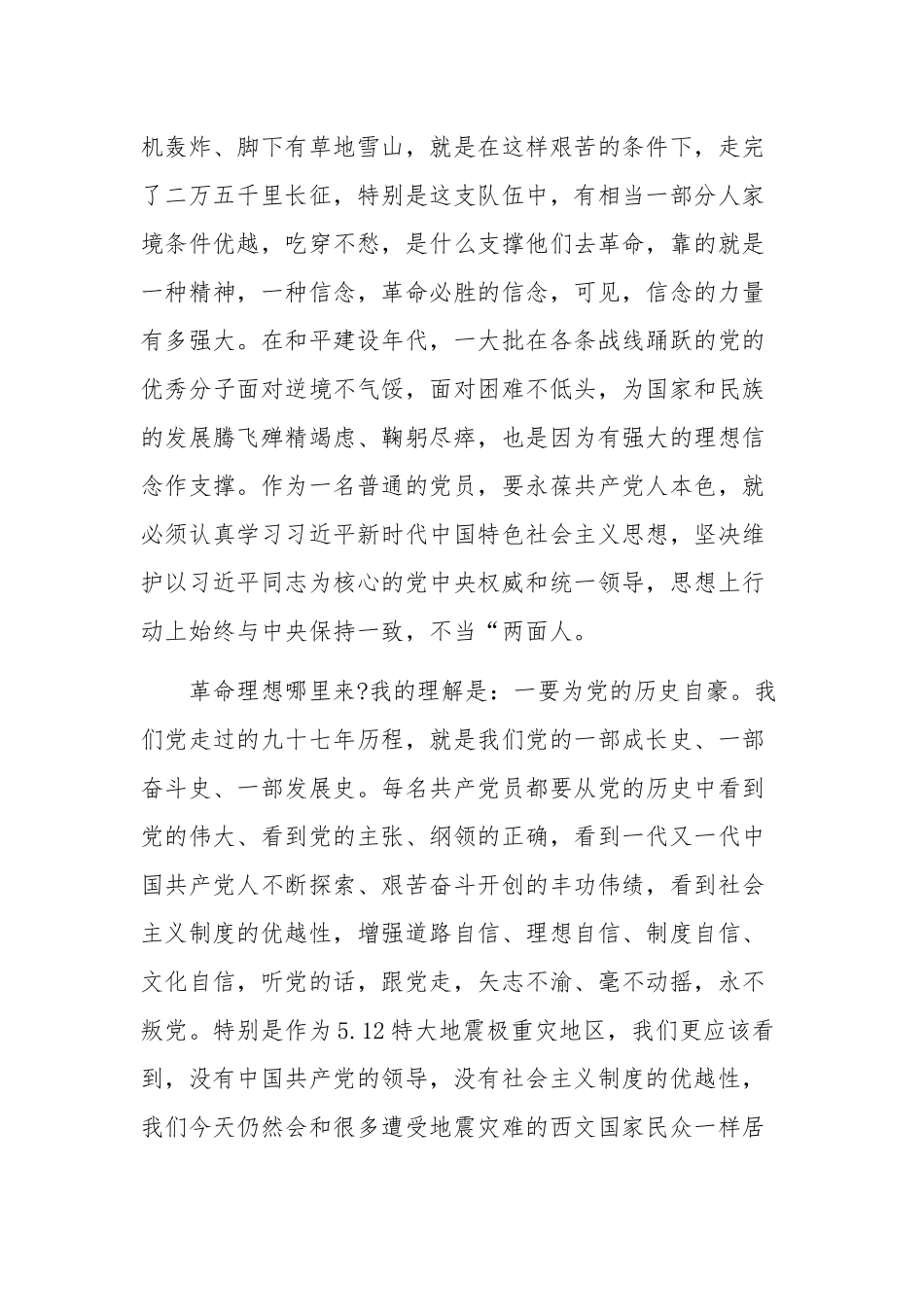 2019年党委书记庆祝中国共产党成立98周年大会上的讲话.docx_第2页