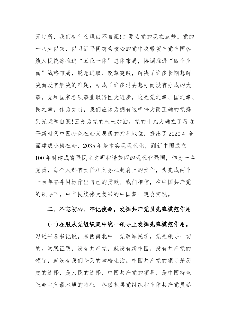 2019年党委书记庆祝中国共产党成立98周年大会上的讲话.docx_第3页