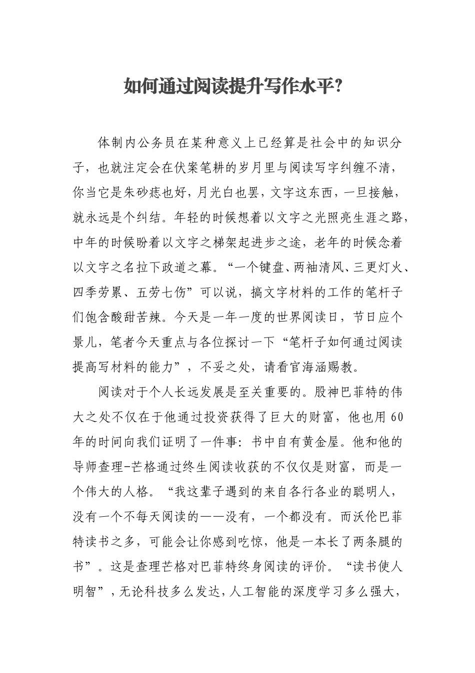 如何通过阅读提升写作水平？.doc_第1页