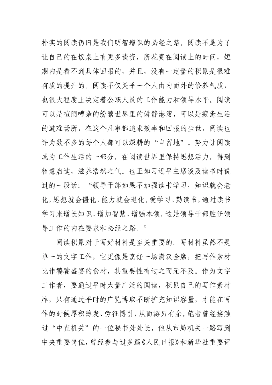 如何通过阅读提升写作水平？.doc_第2页
