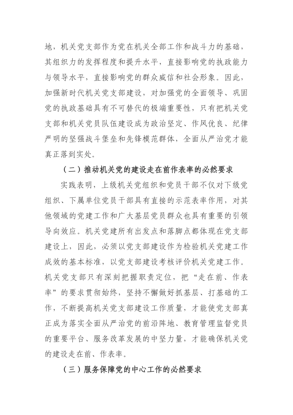 打造新时代机关坚强有力的战斗堡垒.docx_第2页