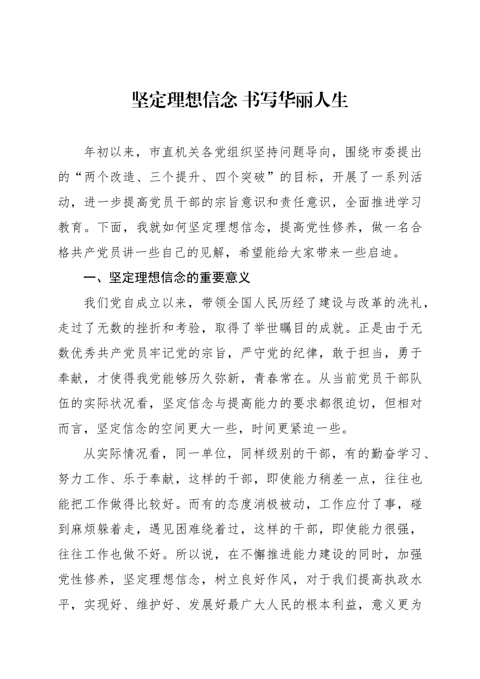 坚定理想信念书写华丽人生.docx_第1页