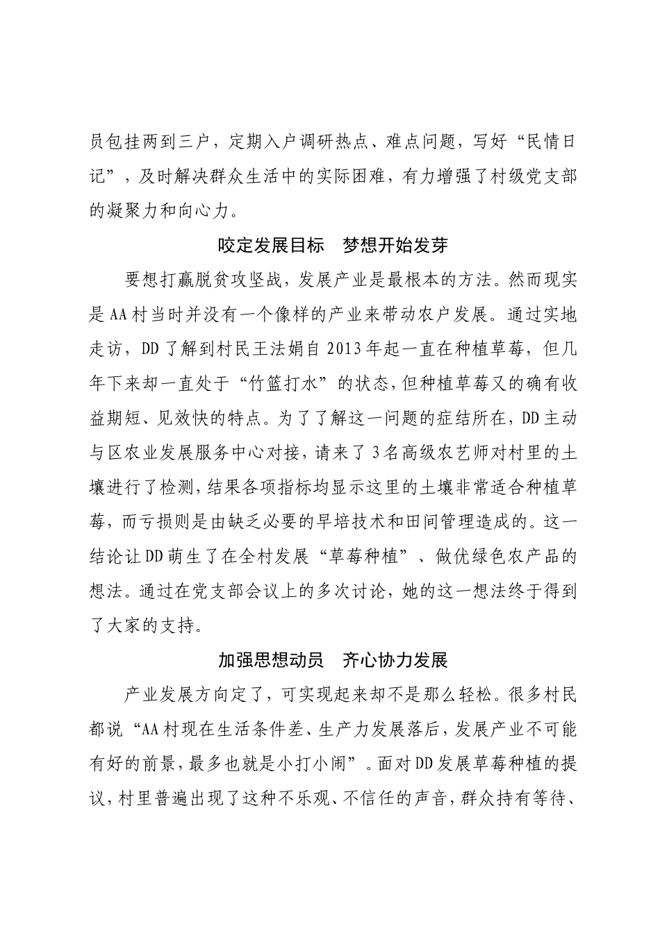 脱贫攻坚先进事迹（带领群众致富的“领头雁”）.doc_第2页