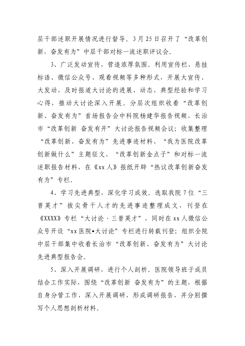最新2019年医院学校“改革创新、奋发有为”大讨论工作总结报告.docx_第2页