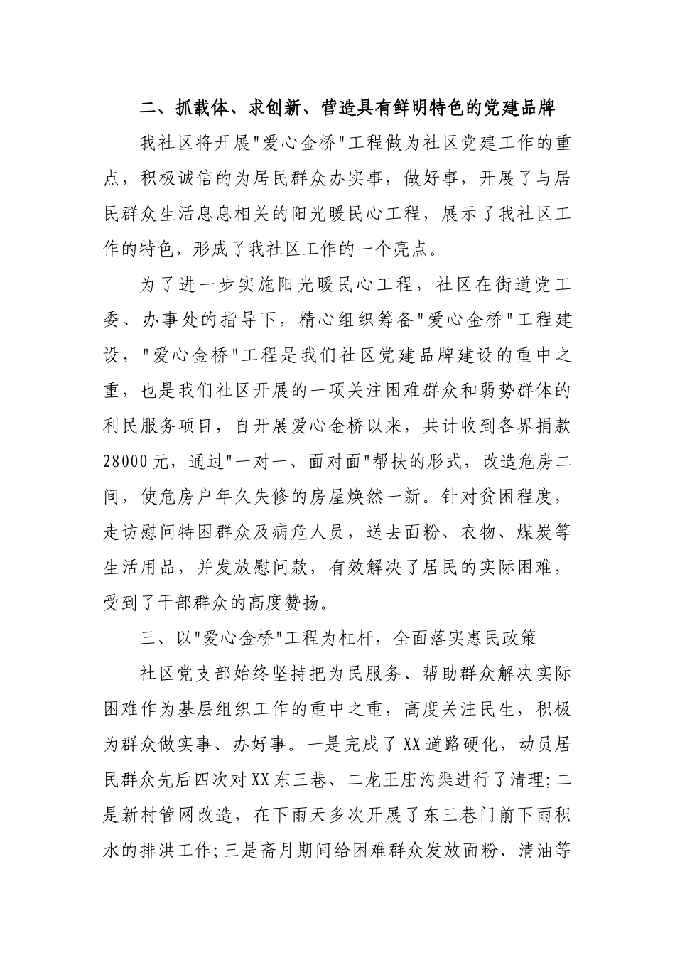 2019年社区先进基层党组织事迹材料3篇.docx_第2页