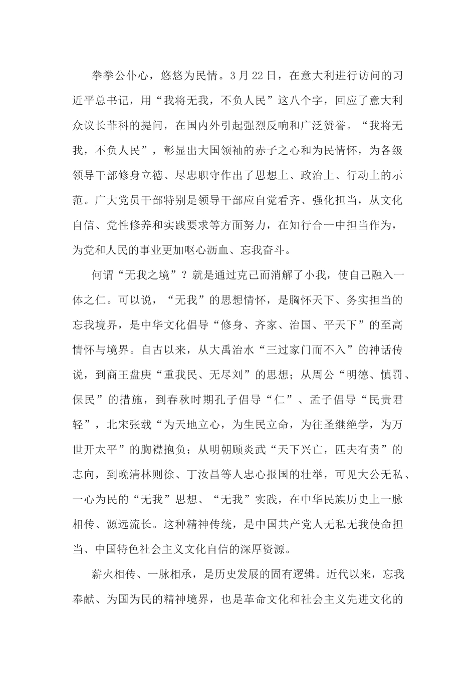 “我将无我，不负人民”心得体会：“我将无我”大境界，“不负人民”大作为.docx_第1页