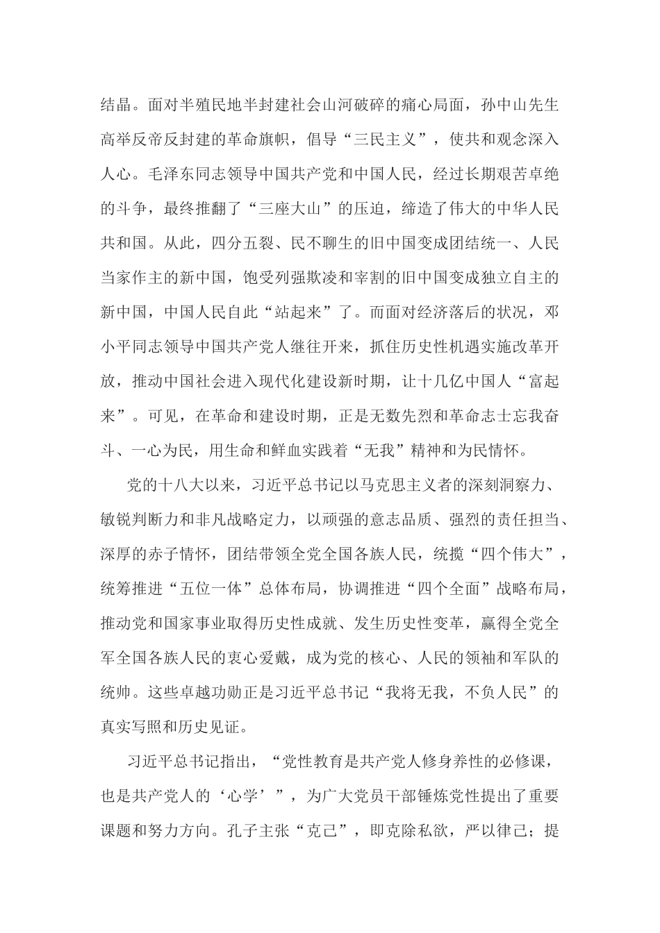 “我将无我，不负人民”心得体会：“我将无我”大境界，“不负人民”大作为.docx_第2页