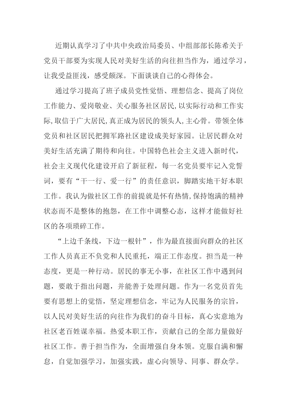 党员干部要为实现人民对美好生活的向往担当作为心得体会.docx_第1页