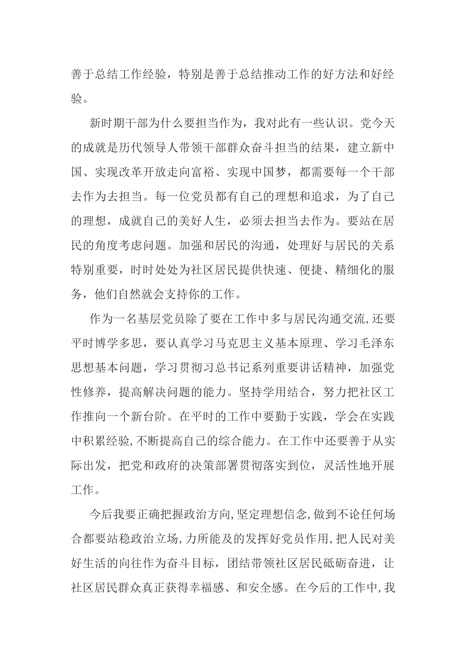 党员干部要为实现人民对美好生活的向往担当作为心得体会.docx_第2页