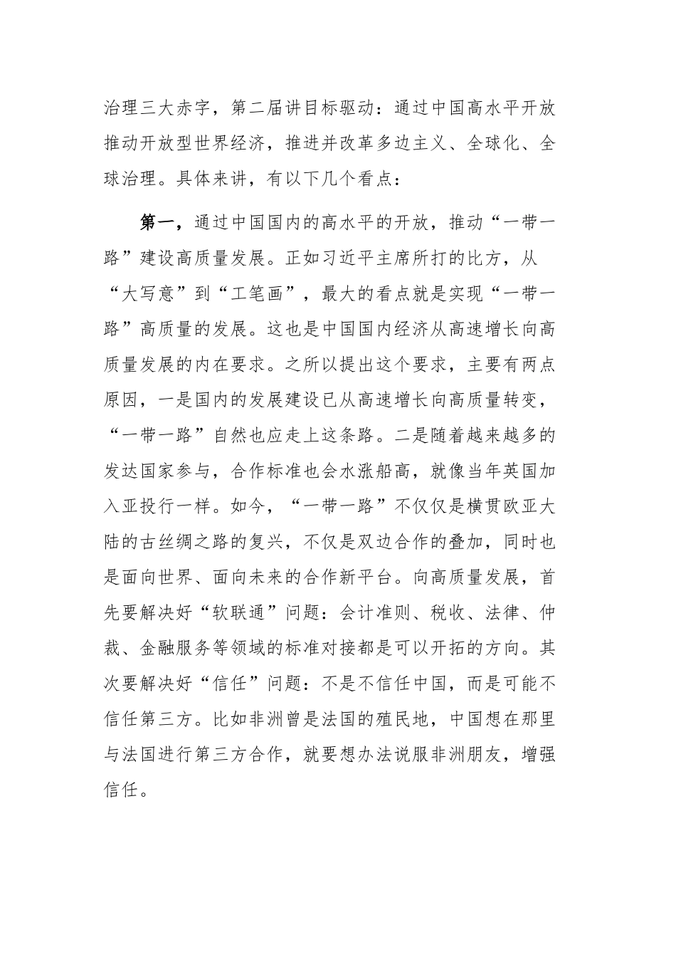 为高质量共建“一带一路”指明路径.docx_第2页