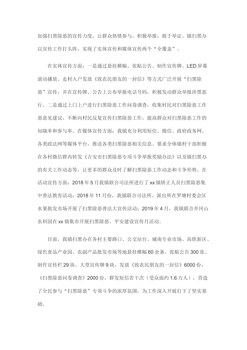 乡镇扫黑除恶专项斗争工作情况汇报.docx_第2页