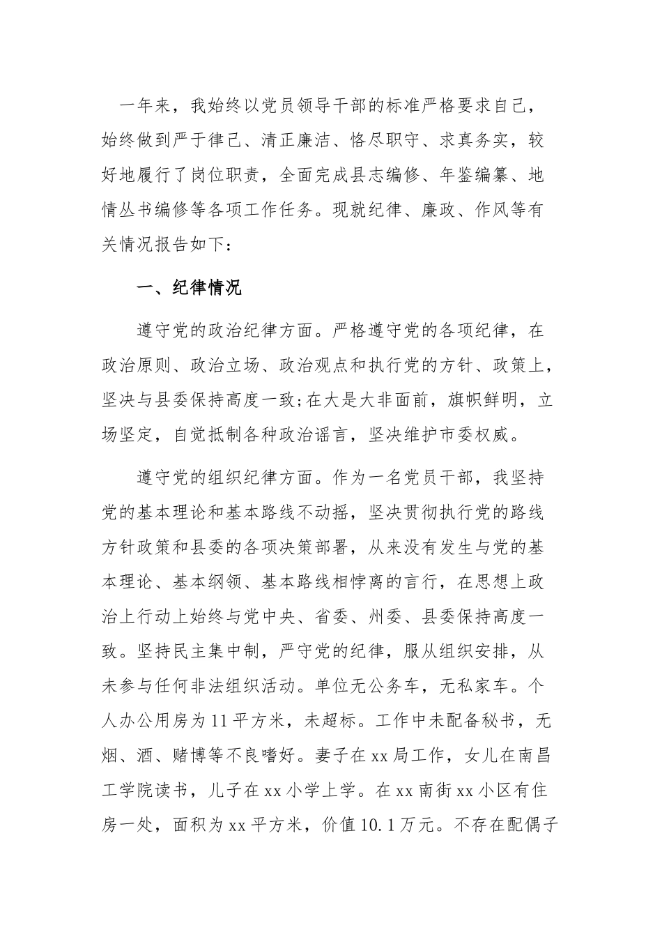 县志办主任述纪述廉述作风报告.docx_第1页