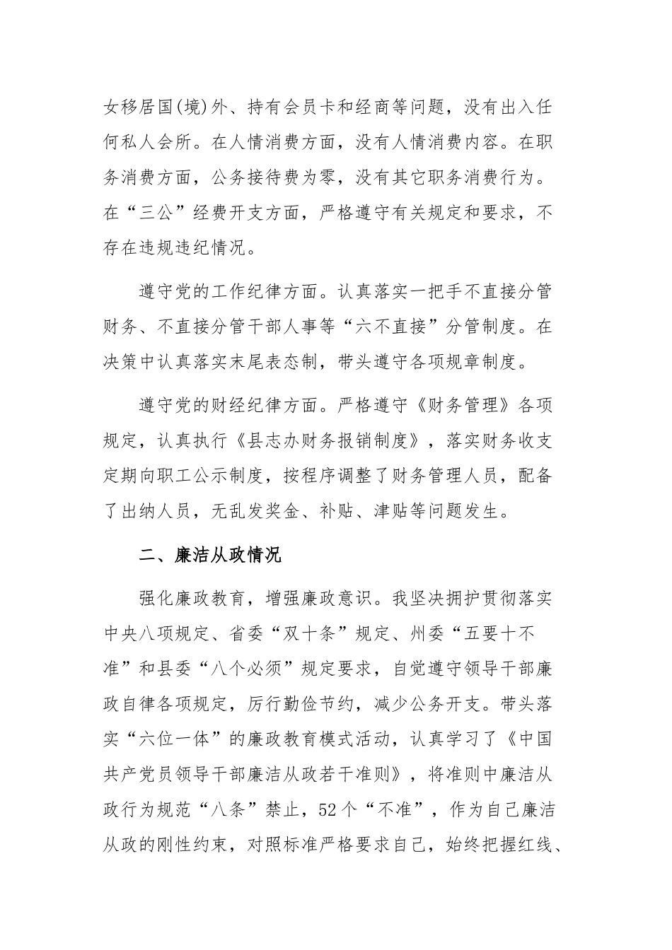 县志办主任述纪述廉述作风报告.docx_第2页