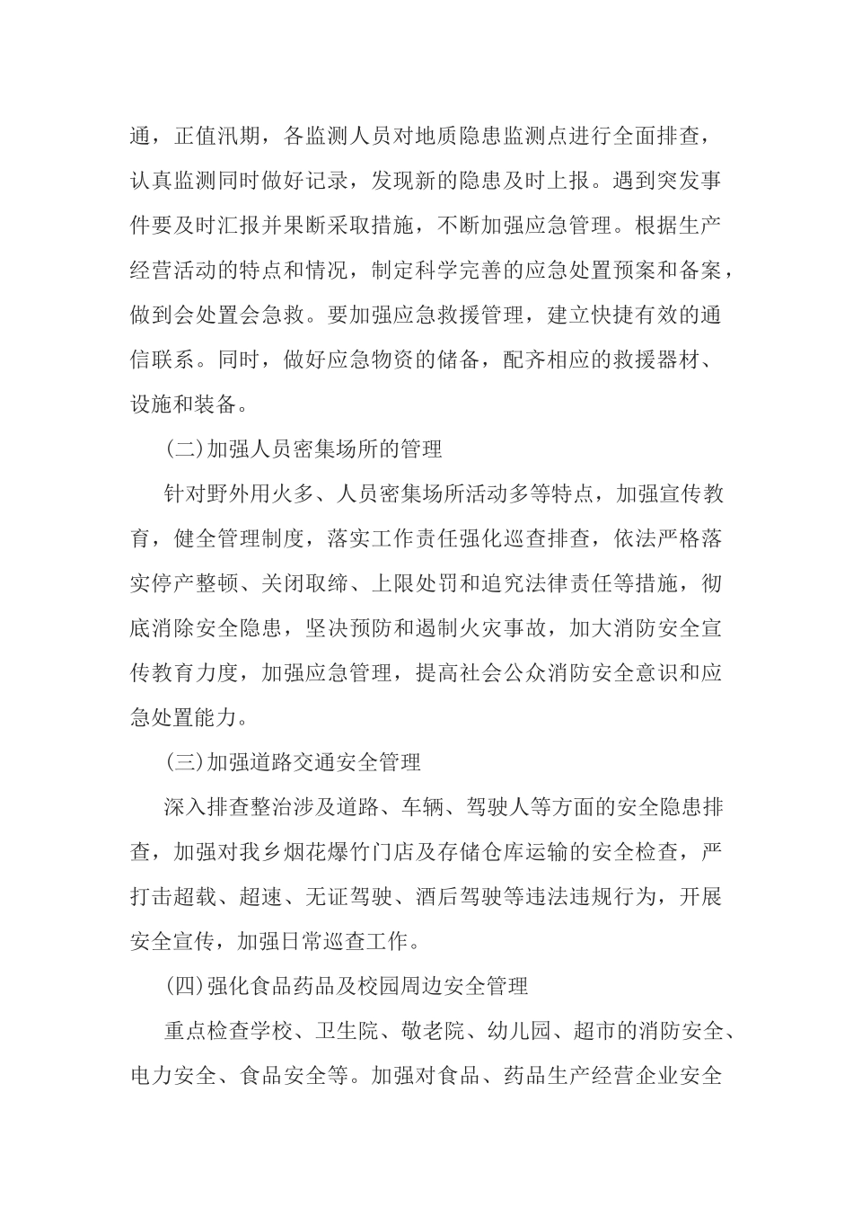 2019年安全生产大检查工作方案.docx_第2页