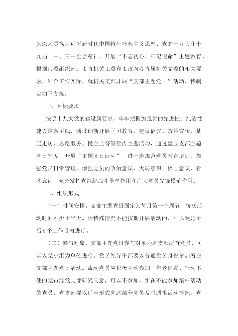政务服务中心机关党支部2019年度主题党日活动方案.docx_第1页