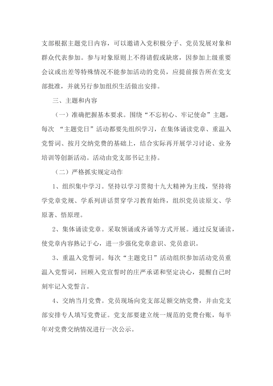 政务服务中心机关党支部2019年度主题党日活动方案.docx_第2页