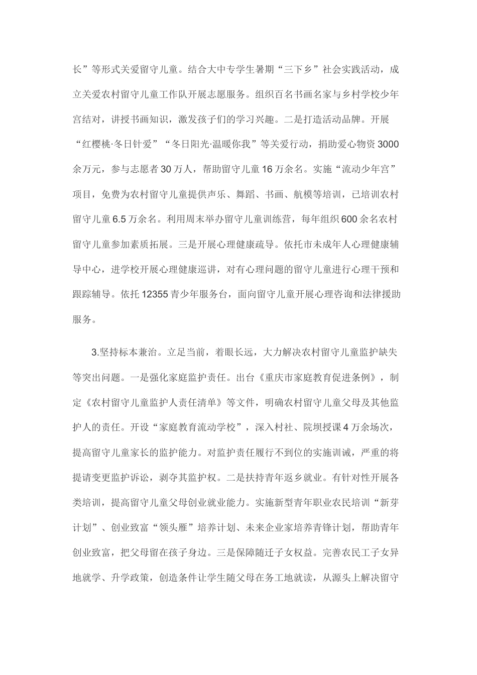 农村留守儿童思想道德建设工作调研报告.docx_第2页