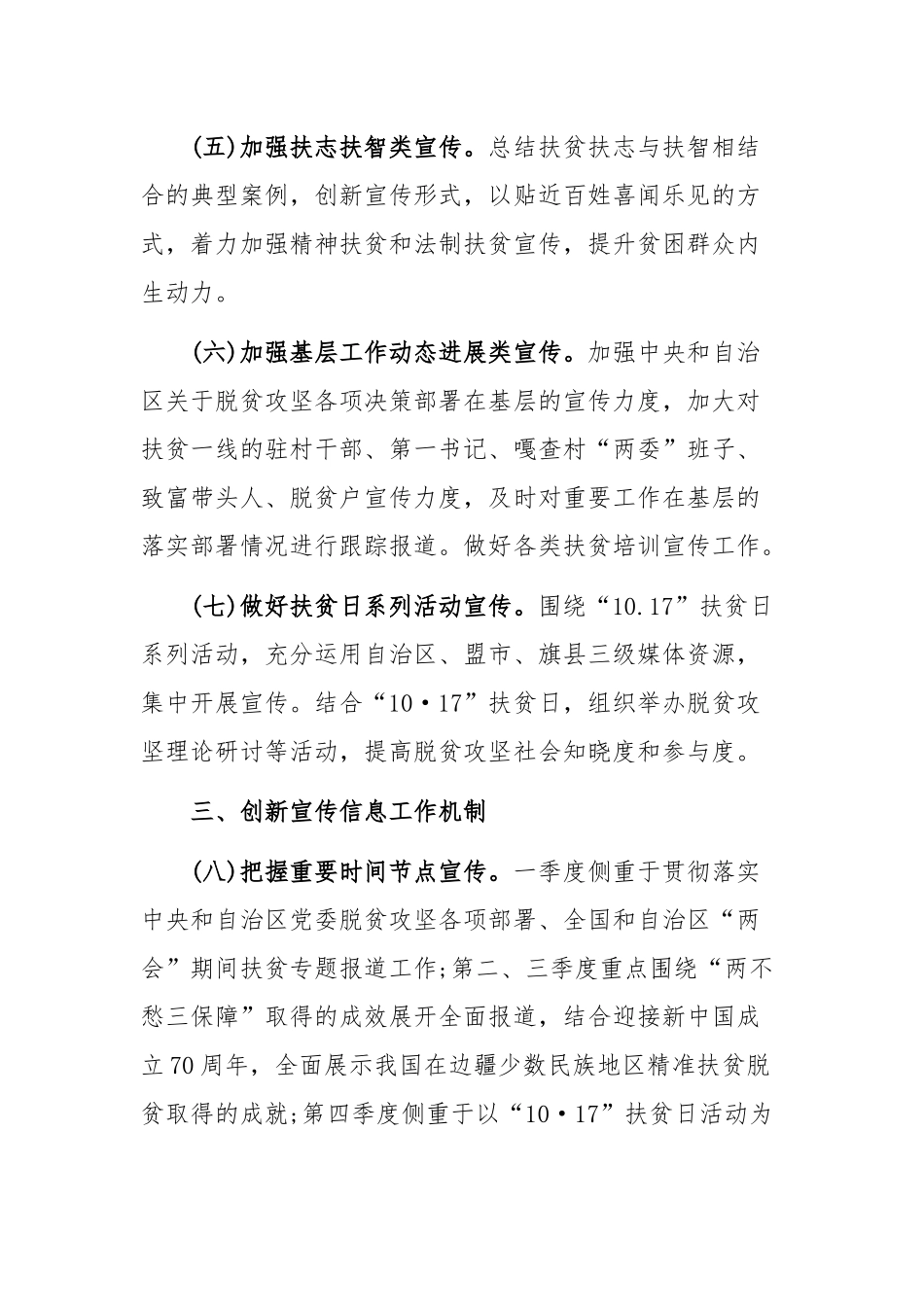 扶贫办2019年宣传信息工作要点.docx_第3页