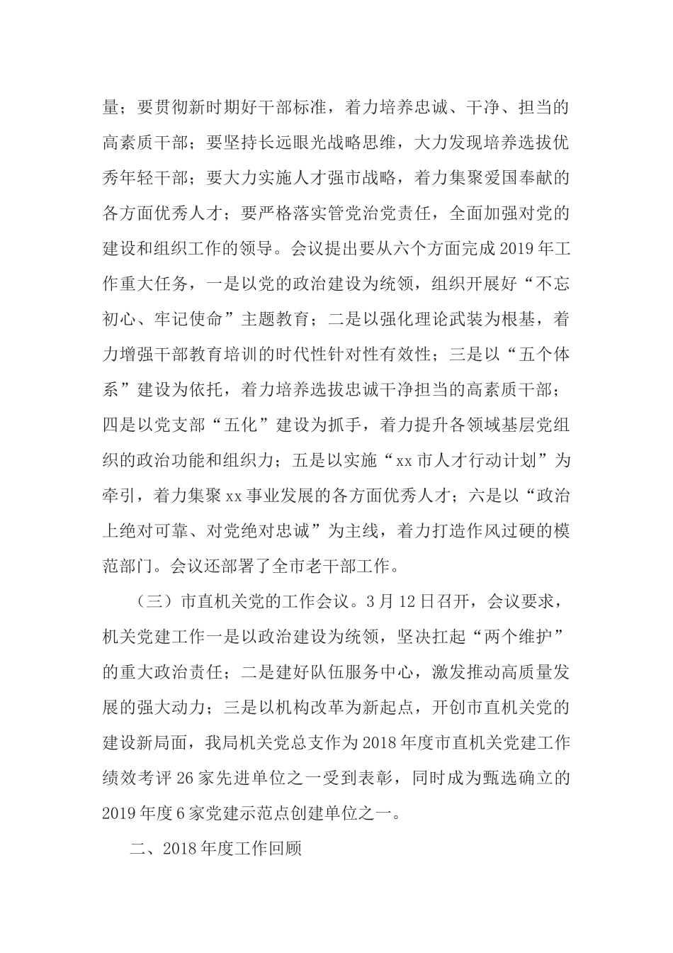 统计局机关党建暨党风廉政建设工作会议讲话稿.docx_第2页