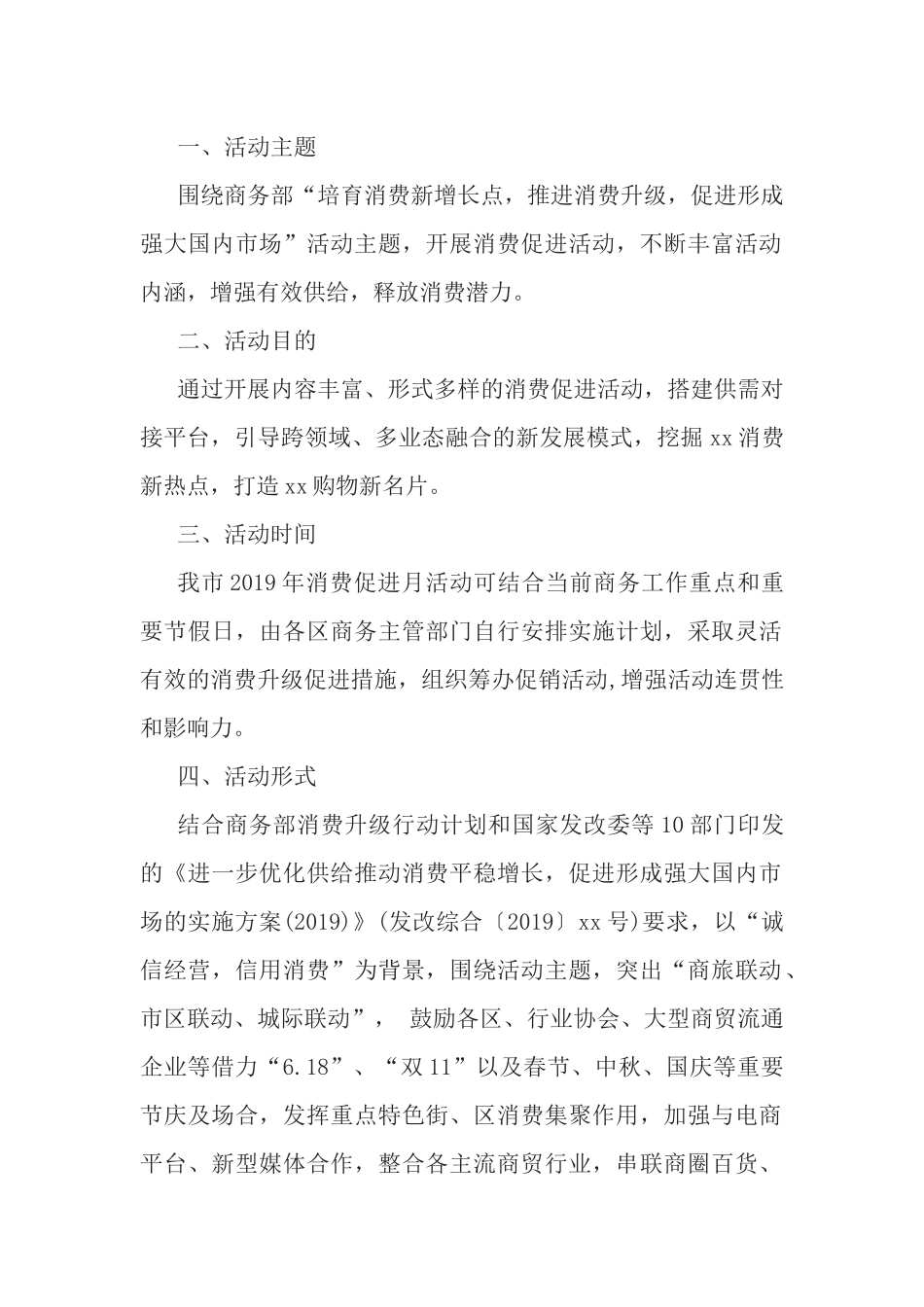 商务局2019年消费促进月活动方案.docx_第1页