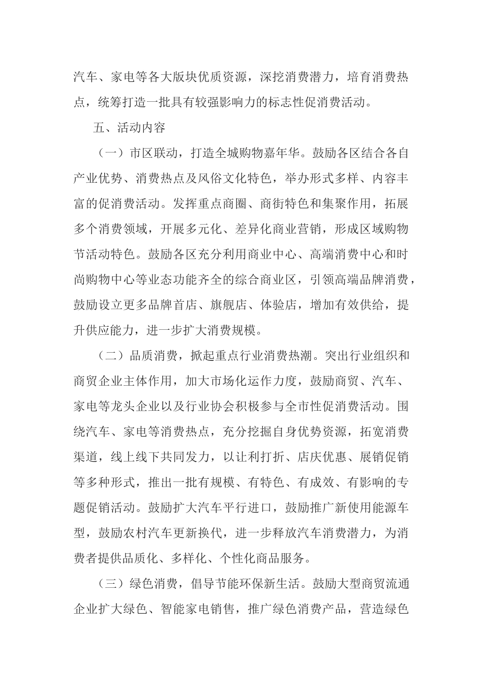 商务局2019年消费促进月活动方案.docx_第2页