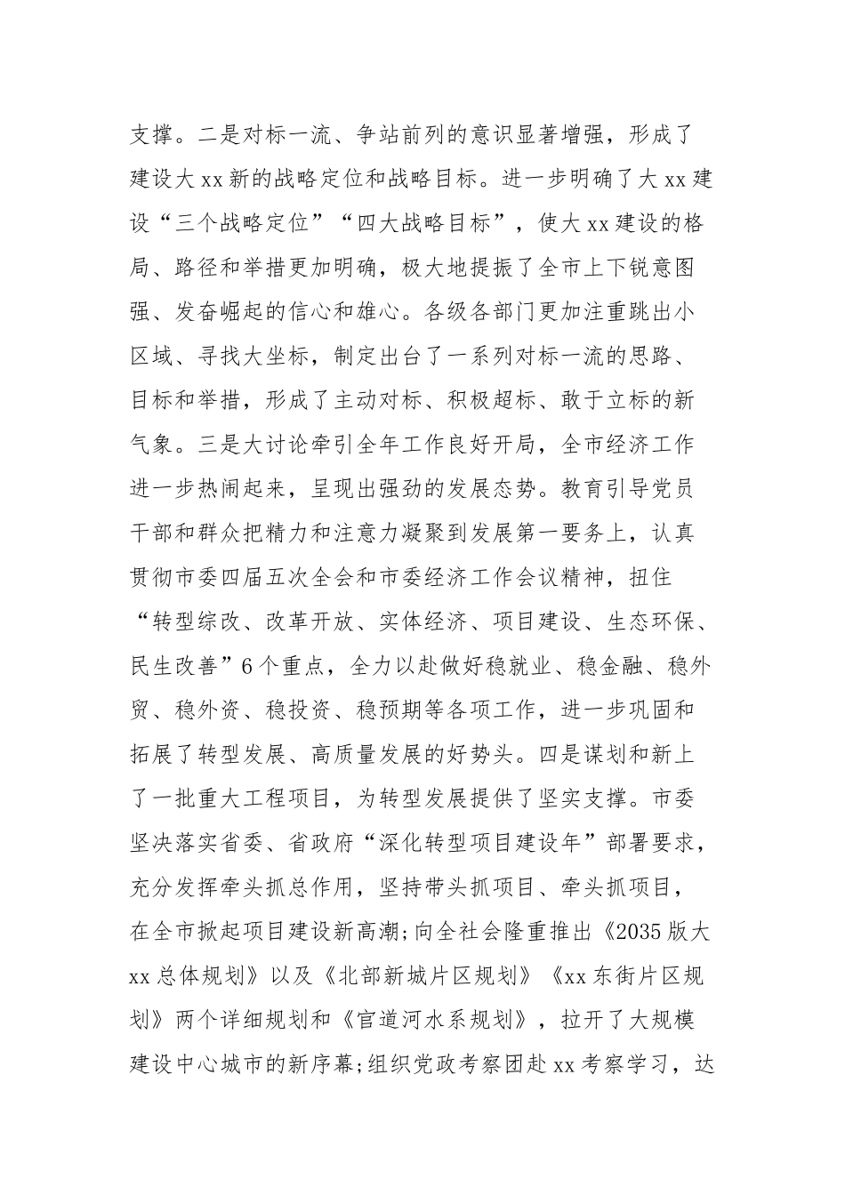 全市“改革创新、奋发有为”大讨论交流总结会发言稿.docx_第2页