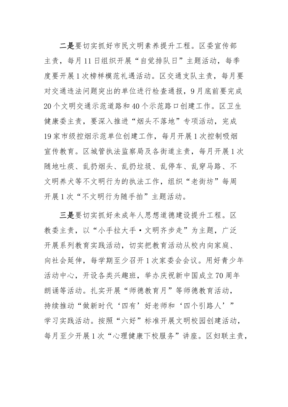 在文明委会议暨创城工作推进会上的讲话.docx_第2页