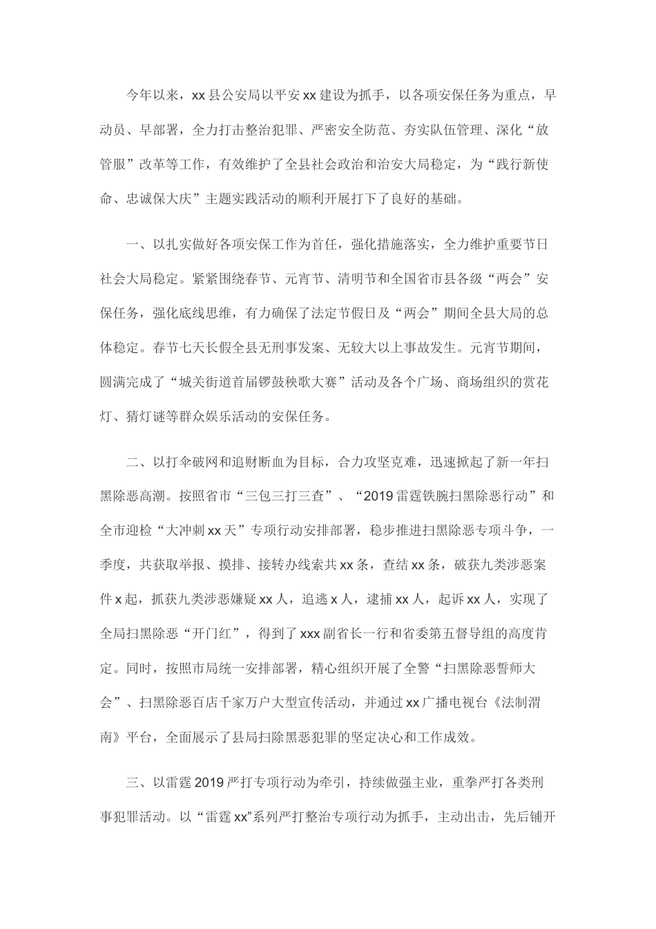 公安局第一季度工作总结.docx_第1页