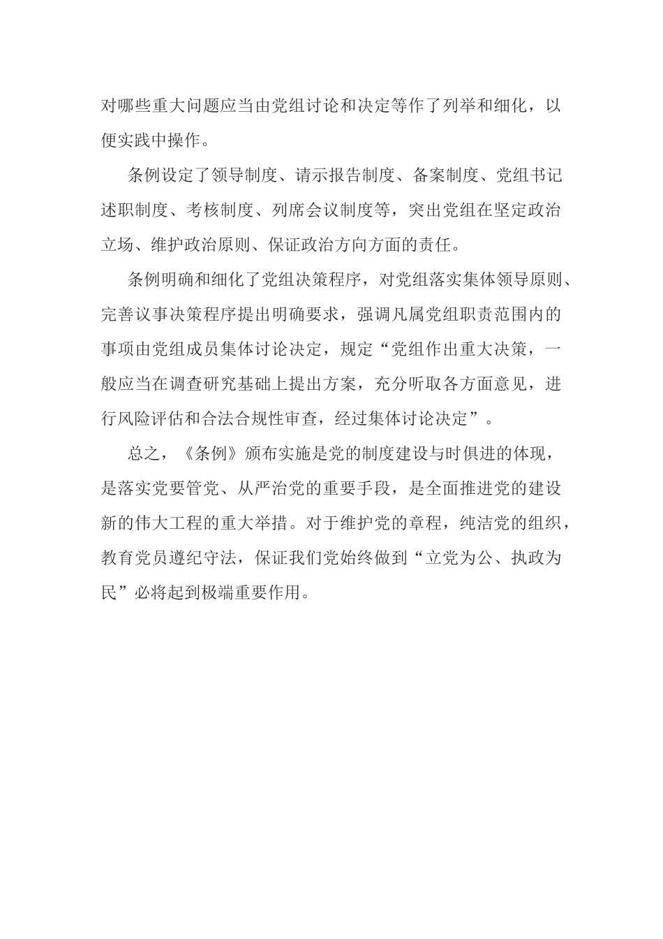 学习党组工作条例心得体会.docx_第3页