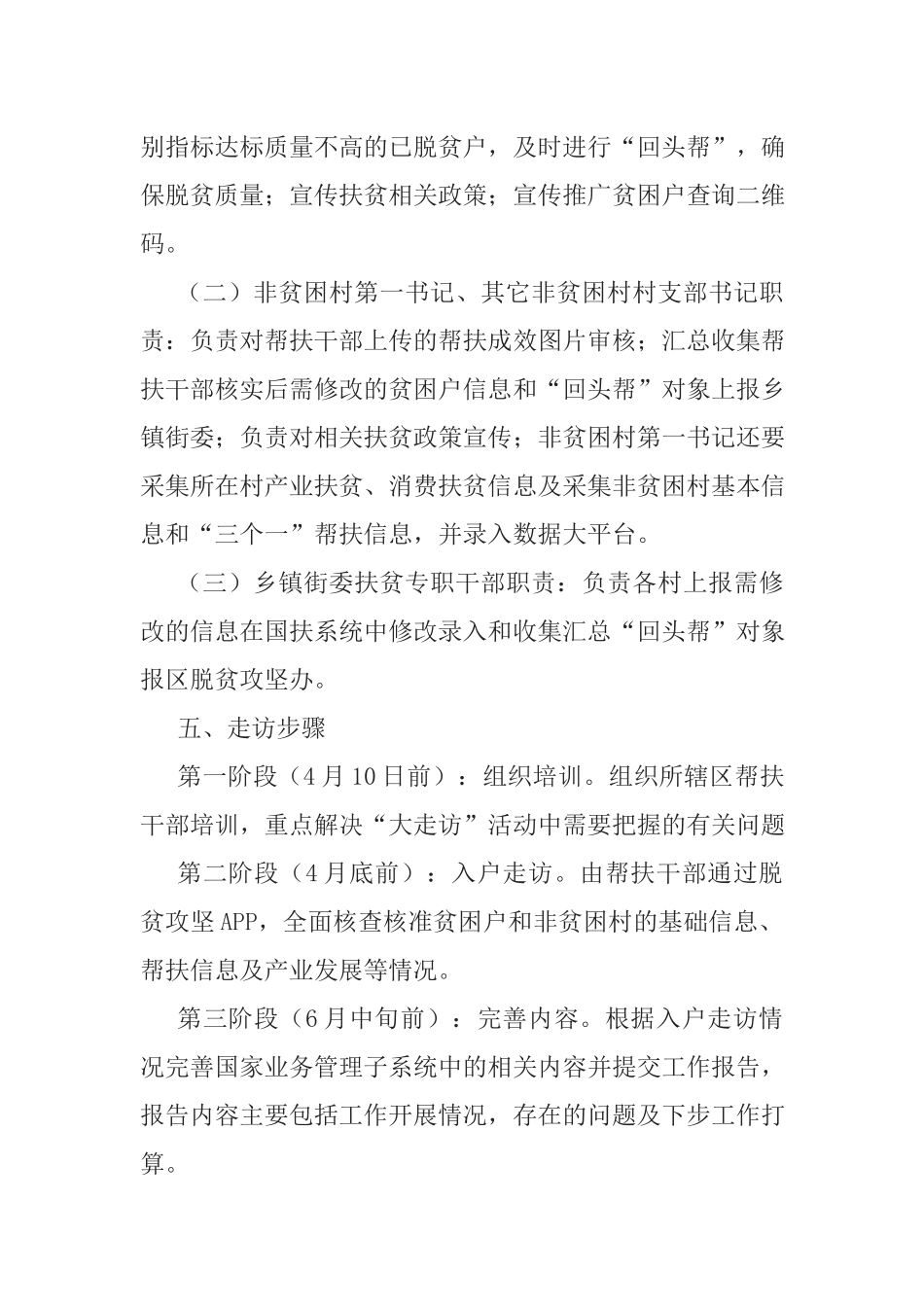 乡镇精准帮扶“大走访”活动方案.docx_第2页