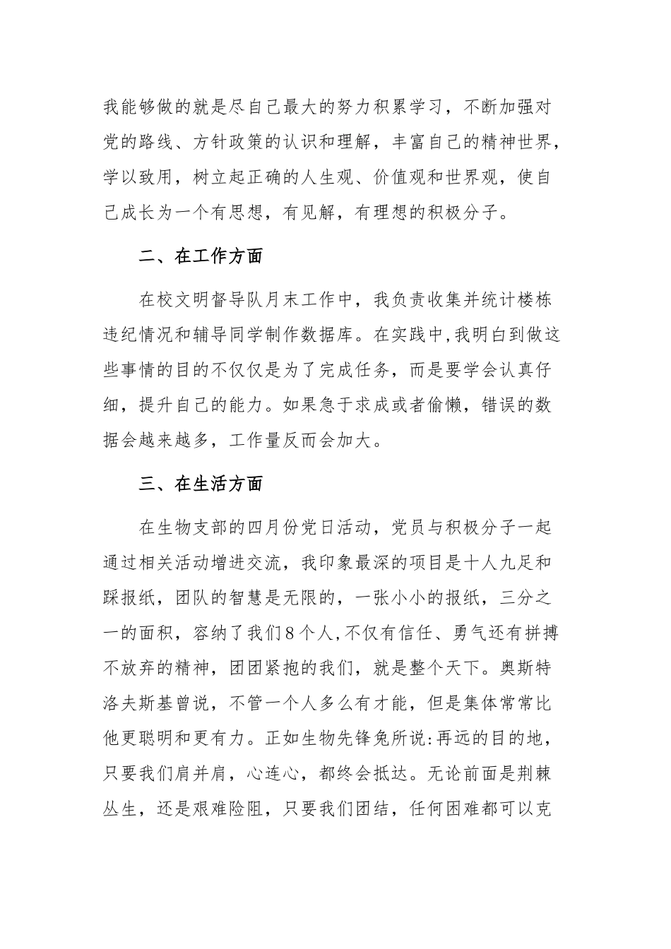 2019预备党员入党思想汇报3篇.docx_第2页